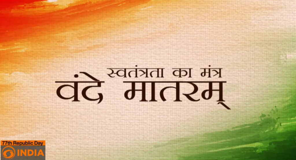 India’s 77th Republic Day 2026: Celebrating Democracy, Unity, and the Spirit of Vande Mataram